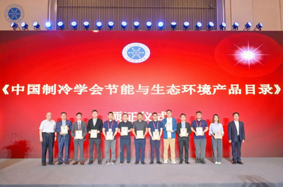 東芝空調入選中國制冷學會節(jié)能與生態(tài)環(huán)境產品目錄，引領行業(yè)綠色節(jié)能新潮流