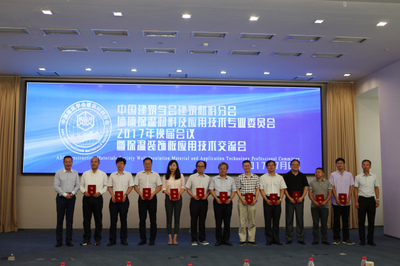 中國建筑學會建筑材料分會墻體保溫材料及應用技術專業(yè)委員會換屆會議暨保溫裝板應用技術交流會在京召開