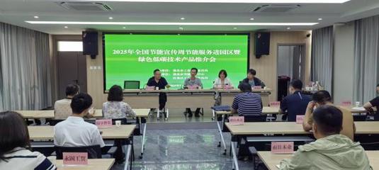 節(jié)能服務進園區(qū)，助推企業(yè)綠色轉型