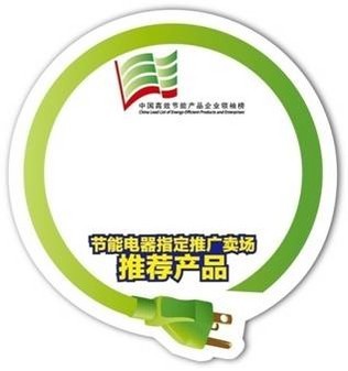 國美榮膺中國高效節(jié)能產(chǎn)品領袖榜節(jié)能電器指定推廣賣場，助力節(jié)能技術普及