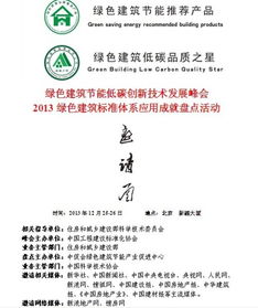 綠色建筑節(jié)能低碳創(chuàng)新技術(shù)發(fā)展峰會(huì) 技術(shù)推廣服務(wù)的新篇章